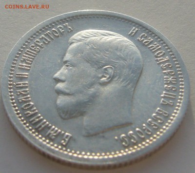 ОТЛИЧНЫЕ 25 КОПЕЕК 1896 г. до 06.01-22.00.00 - P1370407.JPG