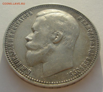 1 РУБЛЬ 1901 г. до 05.01-22.00.00 - P1370414.JPG