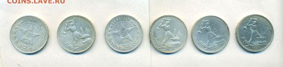 6 полтинников 1922, 1924 гг. до 08.01.2017 года - 1