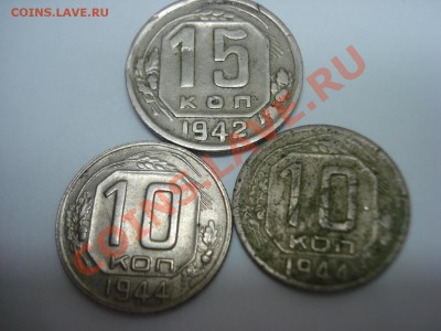 15к 1942г, 10к 1944г, на оценку - DSC04957.JPG