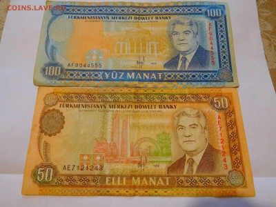 боны Туркменистана, 1993-1995гг., до 07.01.2017г. - DSCN0882_thumb