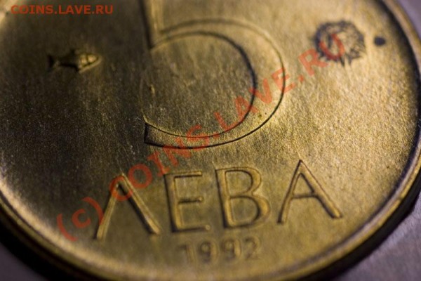 5 левов, без проблем - 5leva