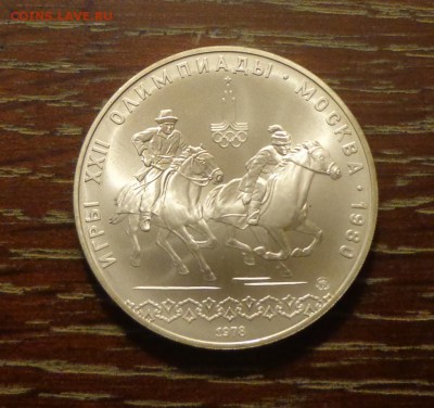 10 рублей Олимпиада-80 ДОГОНИ ДЕВУШКУ АЦ до 10.01, 22.00 - ОИ в Москве Догони девушку_1