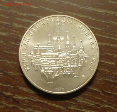 10 рублей Олимпиада-80 МОСКВА АЦ до 10.01, 22.00 - ОИ в Москве Москва_1