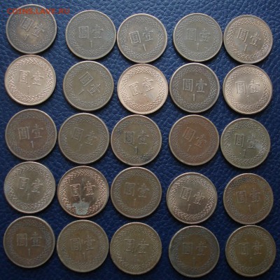 Тайвань. 1 юань. 25 штук. До 10.01 в 22-00 - DSC08103.JPG