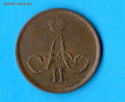 Копейка 1865 год.ЕМ. до 10.01.17. 23.00 Мос. - img906