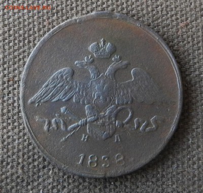 5 копеек 1838 ЕМ НМ - Окончание 09.01.2017 г в 22.00 по Мск. - 7