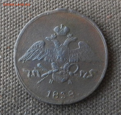 5 копеек 1838 ЕМ НМ - Окончание 09.01.2017 г в 22.00 по Мск. - 6