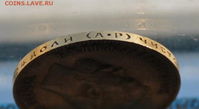 10 рублей 1904 год.Короткий - IMG_5707.JPG