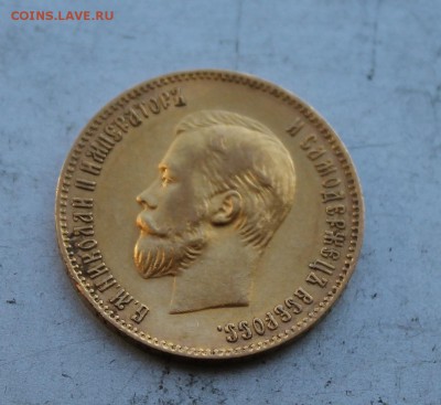 10 рублей 1904 год.Короткий - IMG_5692.JPG