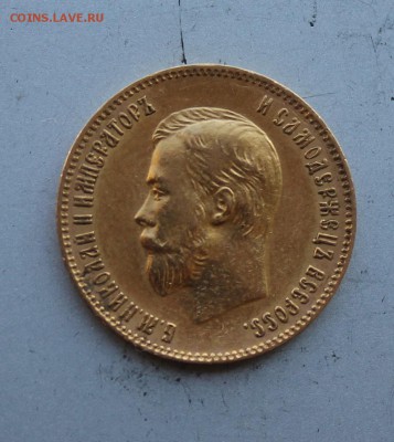 10 рублей 1904 год.Короткий - IMG_5663.JPG