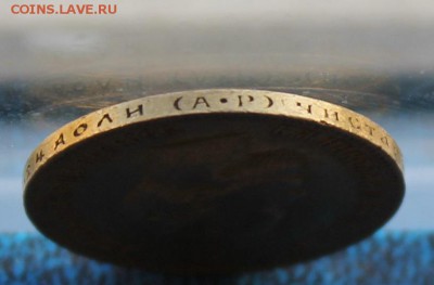 10 рублей 1903 год. Короткий - IMG_5752.JPG