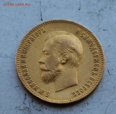 10 рублей 1903 год. Короткий - IMG_5738.JPG
