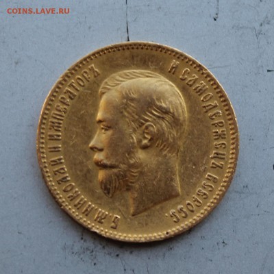 10 рублей 1903 год. Короткий - IMG_5728.JPG
