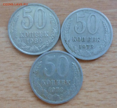 50коп 1972,73,89г до 5.1.17 22-00 короткий - DSCN1290.JPG