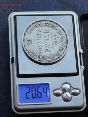 Рубль 1855 год.Короткий - IMG_5784.JPG