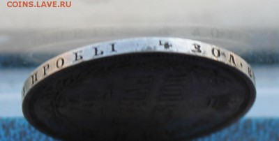 Рубль 1855 год.Короткий - IMG_5782.JPG