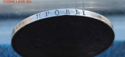 Рубль 1840 год.Короткий - IMG_5789.JPG