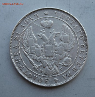 Рубль 1840 год.Короткий - IMG_5788.JPG