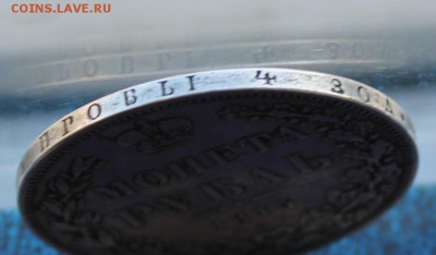 Рубль 1845 год,была напайка.Короткий - IMG_5829.JPG