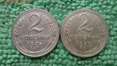 2 копейки 1926.30 г.окончание 8.01.2017 - IMG_20170104_161634
