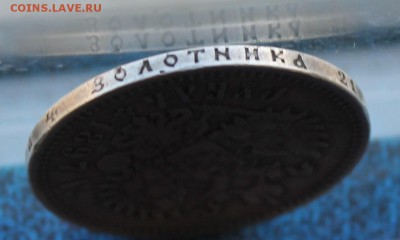 Рубль 1897 год.Короткий - IMG_5835.JPG