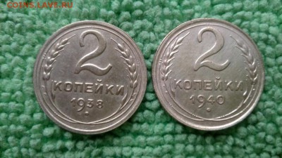 2 копейки 1938.40 г.окончание 8.01.2017 - IMG_20170104_161746