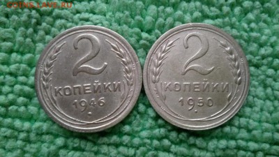 2 копейки 1946.50 г.окончание 8.01.2017 - IMG_20170104_161811