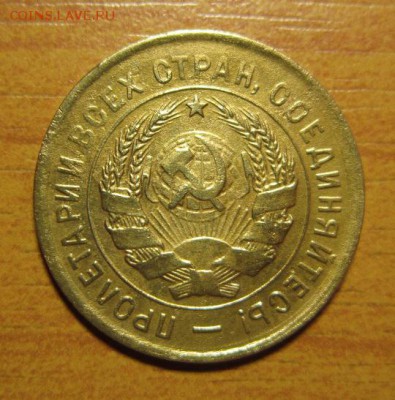3 копейки 1932 перепутка шт 20 коп 1931 - IMG_3877.JPG