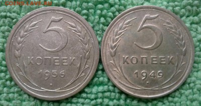 5 копейки 1949.56 г.окончание 8.01.2017 - IMG_20170104_161517