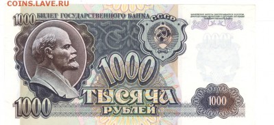 1000 руб 1992г aUNC Вправо до 22:10 06.01.17 КОРОТКИЙ с блиц - 1000r-92-GH73-2