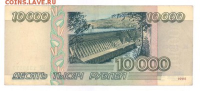 10000 руб. 1995 г. хорошая до 22:10 06.01.17 КОРОТКИЙ с блиц - r10TR-95-MC-02