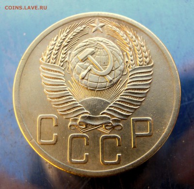 5 копеек 1954 до 8.01.в 22-00. - IMG_6511.JPG