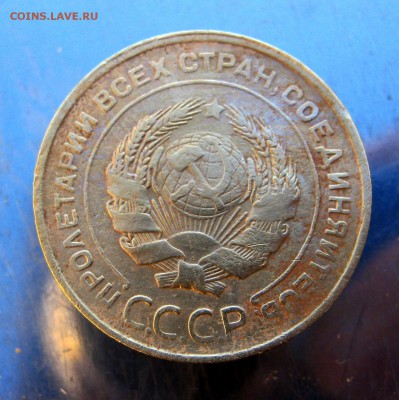 5 копеек 1931 г. до 8.01 .в 22-00. - IMG_6513.JPG