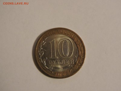 10 рублей 2005 смещение - DSCN1840.JPG