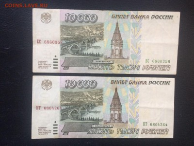 10000 р. 1995 г. 4 шт. до 5.01 22.00 - IMG_2941.JPG