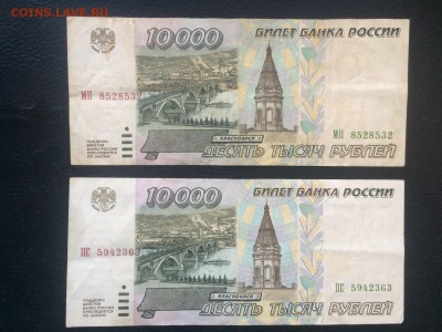 10000 р. 1995 г. 4 шт. до 5.01 22.00 - IMG_2942.JPG