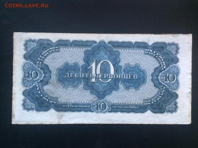 10 червонцев 1937 г. БЕЗ ПЕРЕГИБОВ до 5.01 22.00 - IMG_2949.JPG