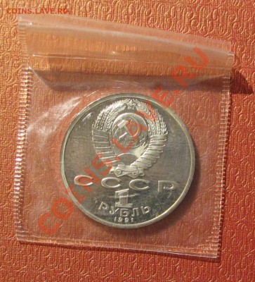 1 рубль 1991 год БАРСЕЛОНА велосипед в запайке - IMG_9672.JPG