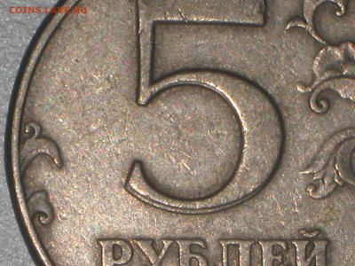 5 руб. 1997 СП Двоение номинала. До 10 01 2017 - IMG_4995.JPG