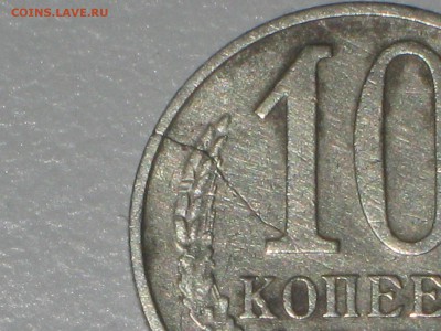 10 копеек 1961 г. Трещина на монете. - IMG_5012.JPG