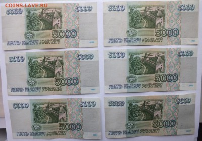 5000 рублей 1995 года 18 штук, оценка. - DSCF8655.JPG