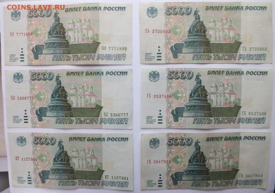 5000 рублей 1995 года 18 штук, оценка. - DSCF8653.JPG