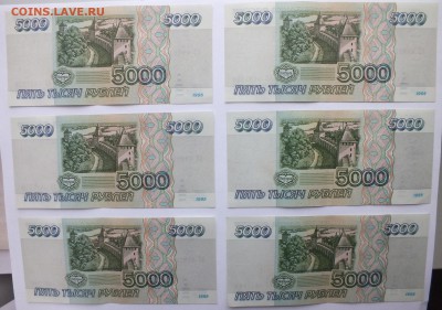 5000 рублей 1995 года 18 штук, оценка. - DSCF8650.JPG
