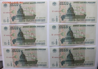 5000 рублей 1995 года 18 штук, оценка. - DSCF8645.JPG