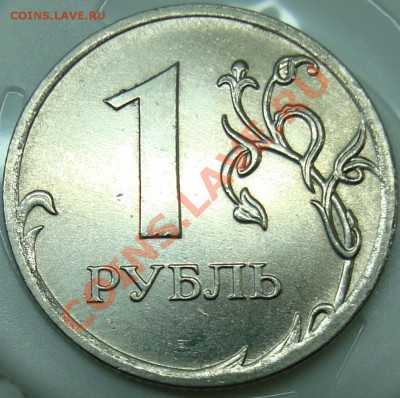 1 рубль, штамп реверса? - 1 рубль.JPG