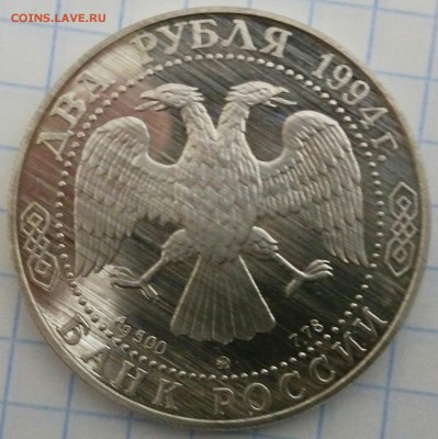 2 рубля Репин 1994 до 07.01 - IMG_20170104_174135