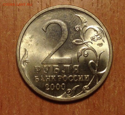 2 рубля Новороссийск СОХРАН до 6.01 - IMG_3098.JPG