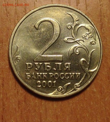 2 рубля Гагарин ММД СОХРАН до 6.01 - IMG_3103.JPG