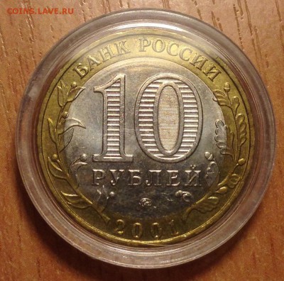 10 рублей Гагарин ММД СОХРАН до 6.01 - IMG_3117.JPG